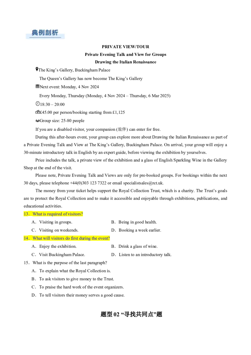 专题05阅读理解应用文（原题版）_03高考英语_2025年新高考资料_二轮复习_2025年高考英语二轮热点题型归纳与变式演练（新高考通用）340016860_第一部分阅读