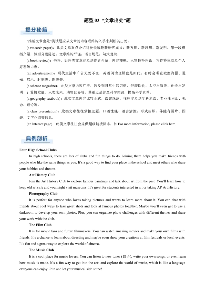 专题05阅读理解应用文（原题版）_03高考英语_2025年新高考资料_二轮复习_2025年高考英语二轮热点题型归纳与变式演练（新高考通用）340016860_第一部分阅读