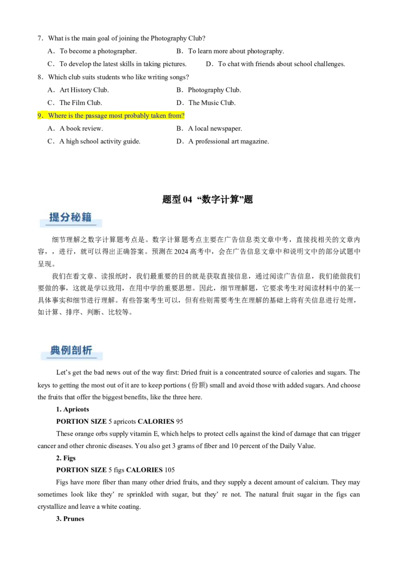 专题05阅读理解应用文（原题版）_03高考英语_2025年新高考资料_二轮复习_2025年高考英语二轮热点题型归纳与变式演练（新高考通用）340016860_第一部分阅读