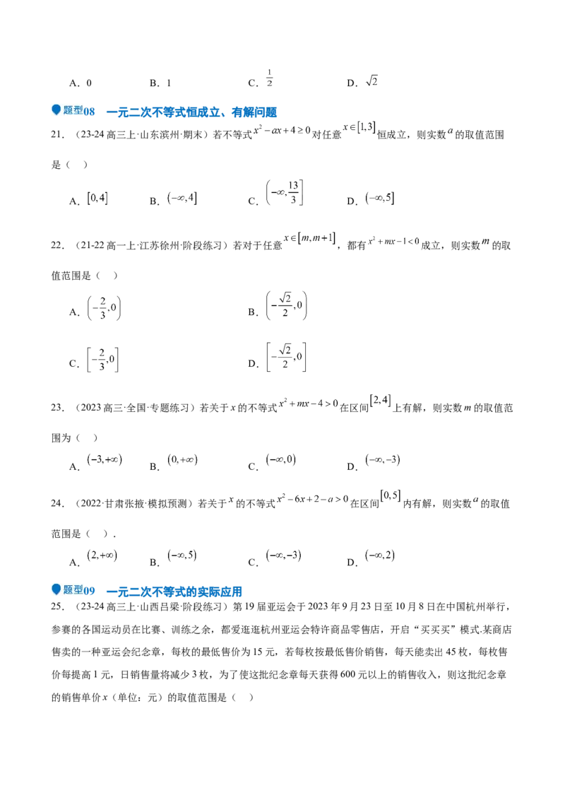 专题05二次函数与一元二次方程、不等式（九大题型+模拟精练）（原卷版）_02高考数学_2025年新高考资料_一轮复习