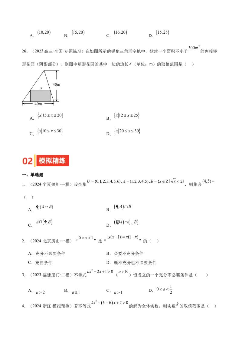 专题05二次函数与一元二次方程、不等式（九大题型+模拟精练）（原卷版）_02高考数学_2025年新高考资料_一轮复习