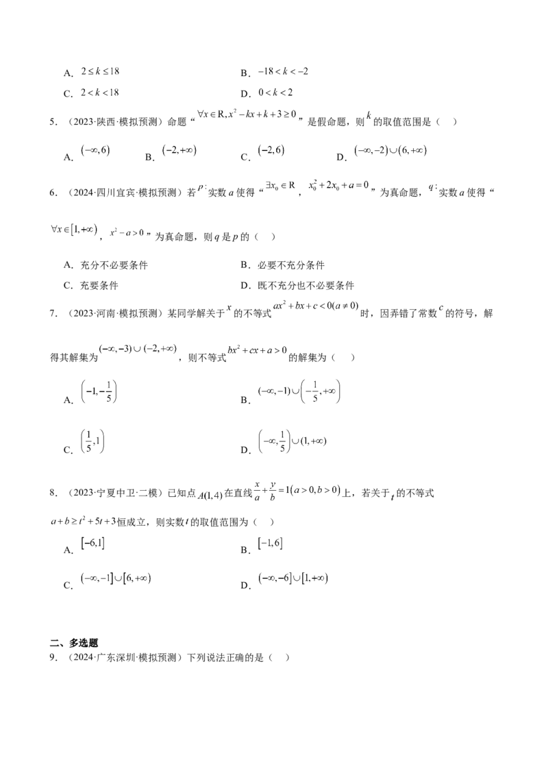 专题05二次函数与一元二次方程、不等式（九大题型+模拟精练）（原卷版）_02高考数学_2025年新高考资料_一轮复习