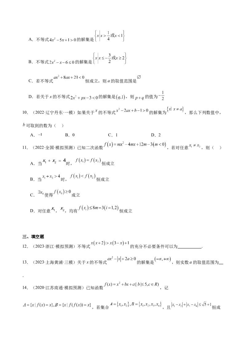 专题05二次函数与一元二次方程、不等式（九大题型+模拟精练）（原卷版）_02高考数学_2025年新高考资料_一轮复习