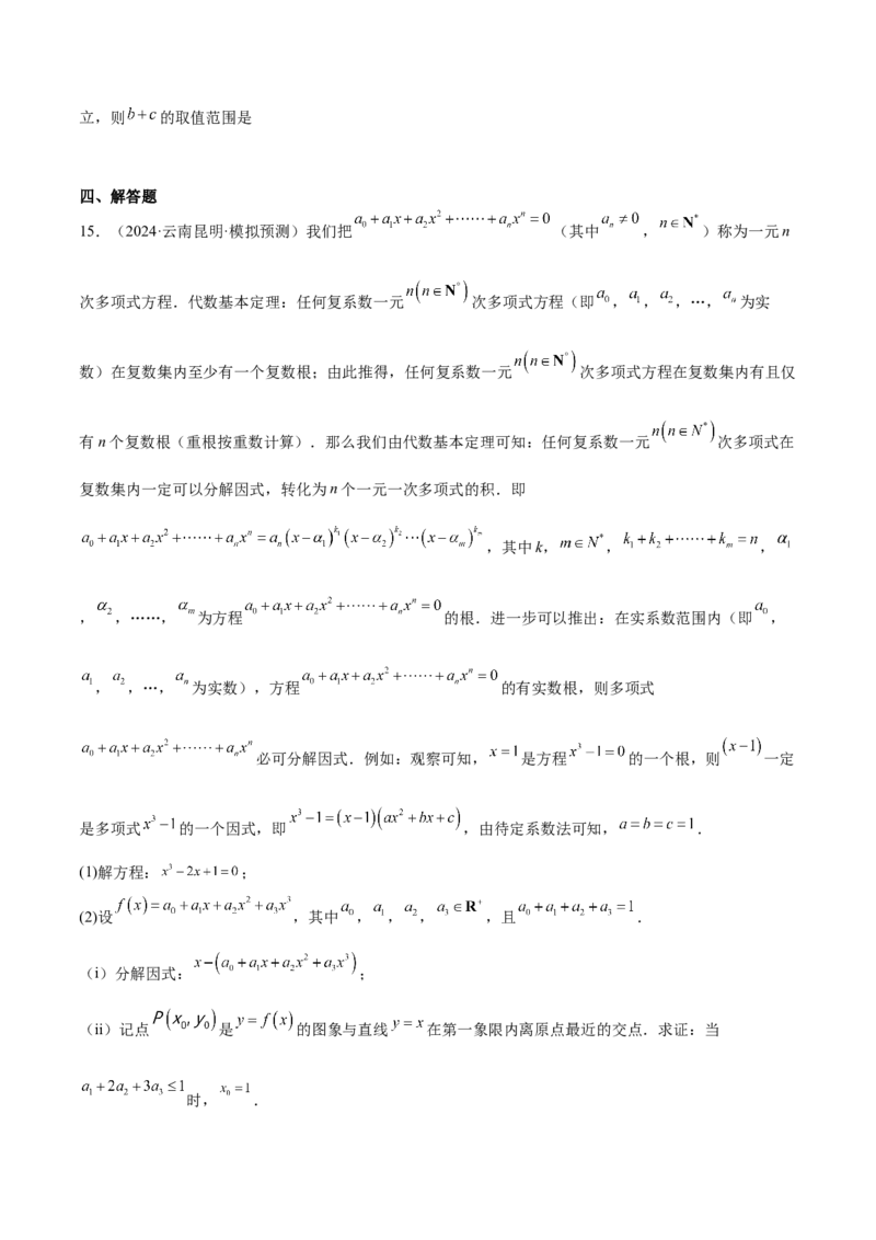 专题05二次函数与一元二次方程、不等式（九大题型+模拟精练）（原卷版）_02高考数学_2025年新高考资料_一轮复习