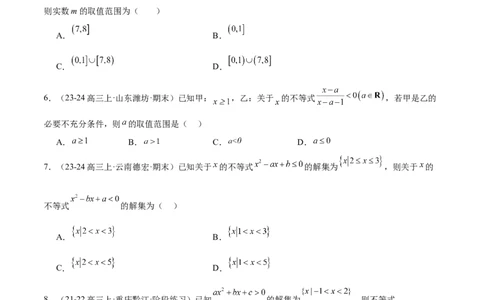 专题05二次函数与一元二次方程、不等式（九大题型+模拟精练）（原卷版）_02高考数学_2025年新高考资料_一轮复习