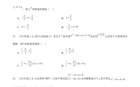 专题05二次函数与一元二次方程、不等式（九大题型+模拟精练）（原卷版）_02高考数学_2025年新高考资料_一轮复习