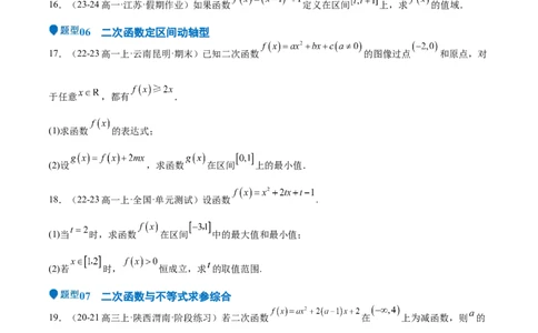 专题05二次函数与一元二次方程、不等式（九大题型+模拟精练）（原卷版）_02高考数学_2025年新高考资料_一轮复习