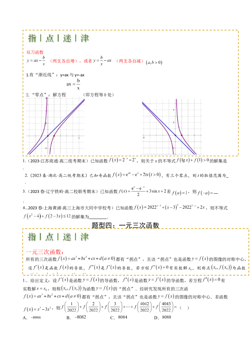 专题05九种函数与抽象函数模型归类（原卷版）_02高考数学_2025年新高考资料_一轮复习_上好课2025年高考数学一轮复习知识清单3246850_题型必备&middot;冲高分