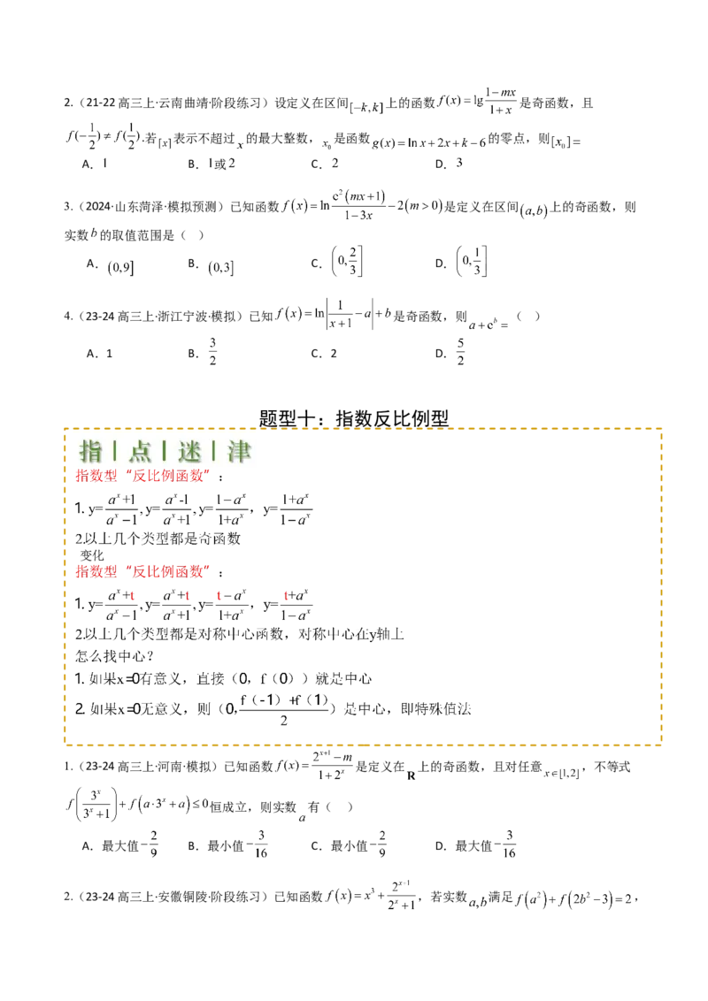 专题05九种函数与抽象函数模型归类（原卷版）_02高考数学_2025年新高考资料_一轮复习_上好课2025年高考数学一轮复习知识清单3246850_题型必备&middot;冲高分