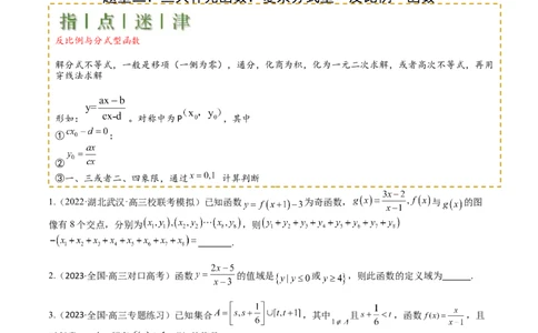 专题05九种函数与抽象函数模型归类（原卷版）_02高考数学_2025年新高考资料_一轮复习_上好课2025年高考数学一轮复习知识清单3246850_题型必备&middot;冲高分