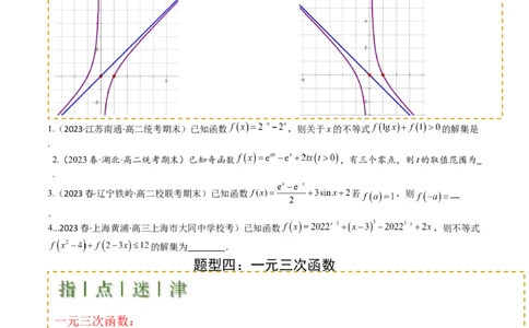 专题05九种函数与抽象函数模型归类（原卷版）_02高考数学_2025年新高考资料_一轮复习_上好课2025年高考数学一轮复习知识清单3246850_题型必备&middot;冲高分