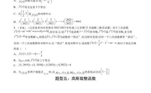 专题05九种函数与抽象函数模型归类（原卷版）_02高考数学_2025年新高考资料_一轮复习_上好课2025年高考数学一轮复习知识清单3246850_题型必备&middot;冲高分