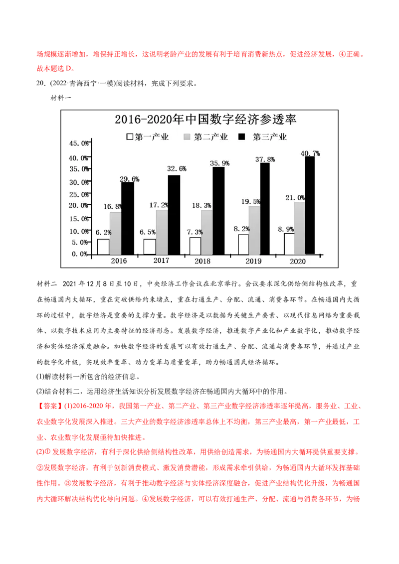2022年高考政治真题与模拟题分专题训练专题02生产、劳动与经营（教师版含解析）_8.2025政治总复习_2024年新高考资料_3.2024专项复习_赠2022年高考政治真题与模拟题分专题训练