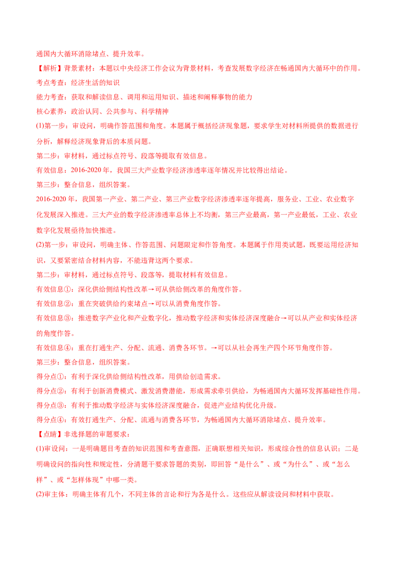 2022年高考政治真题与模拟题分专题训练专题02生产、劳动与经营（教师版含解析）_8.2025政治总复习_2024年新高考资料_3.2024专项复习_赠2022年高考政治真题与模拟题分专题训练