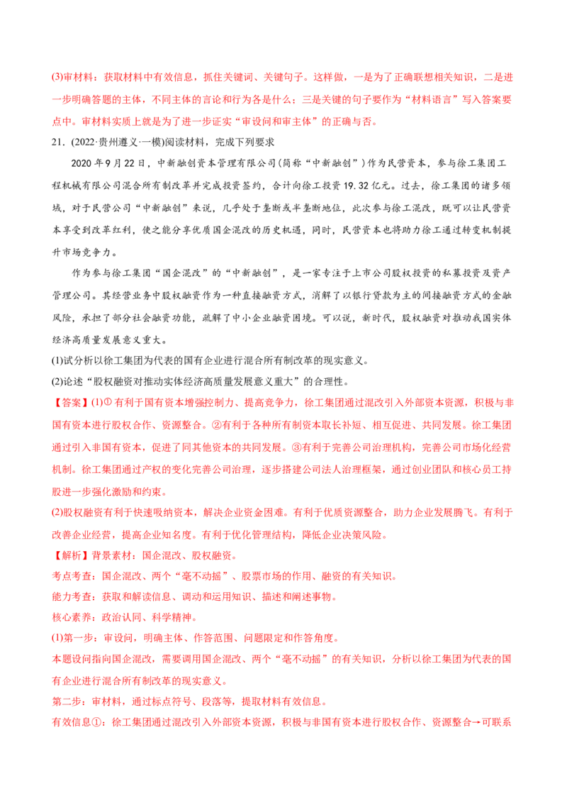 2022年高考政治真题与模拟题分专题训练专题02生产、劳动与经营（教师版含解析）_8.2025政治总复习_2024年新高考资料_3.2024专项复习_赠2022年高考政治真题与模拟题分专题训练
