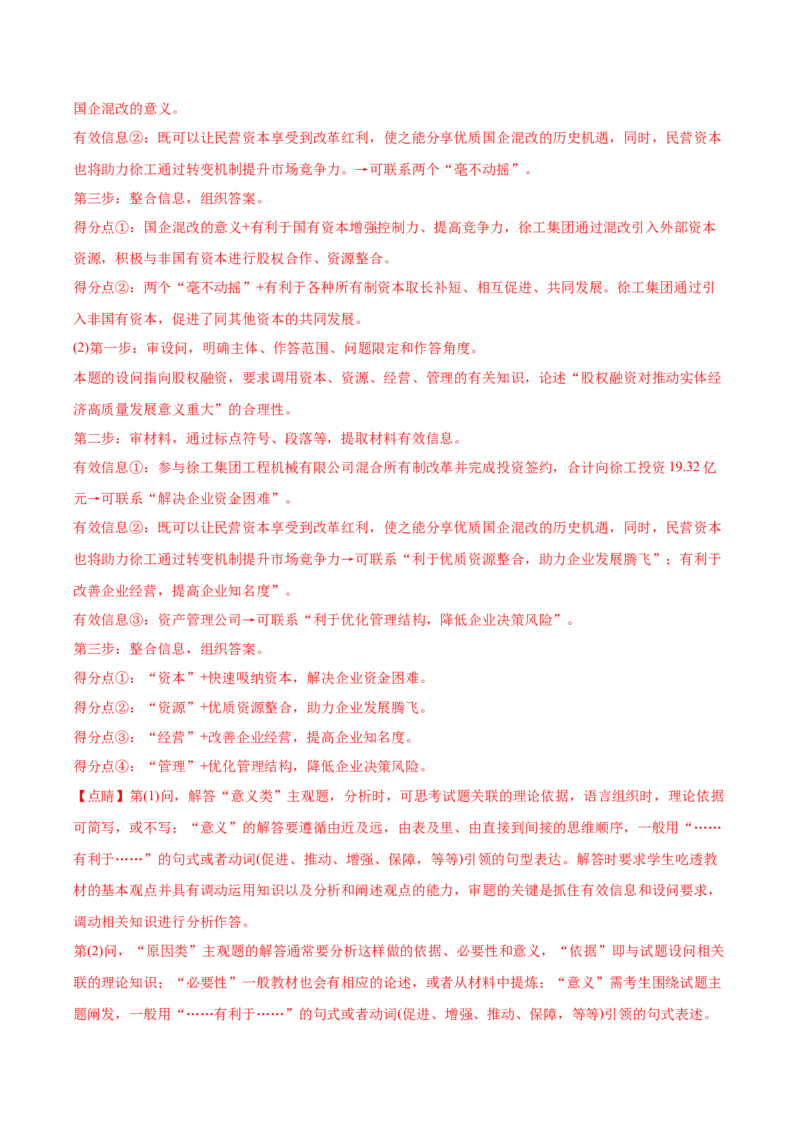 2022年高考政治真题与模拟题分专题训练专题02生产、劳动与经营（教师版含解析）_8.2025政治总复习_2024年新高考资料_3.2024专项复习_赠2022年高考政治真题与模拟题分专题训练