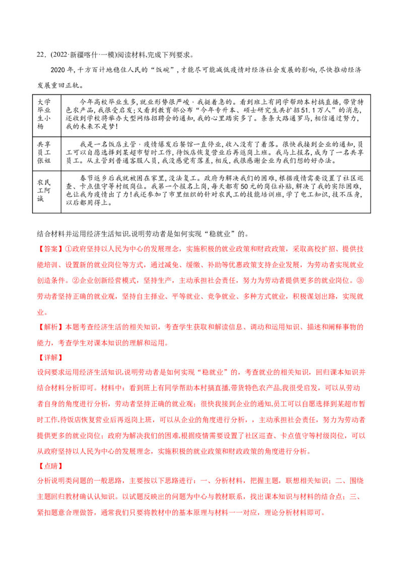 2022年高考政治真题与模拟题分专题训练专题02生产、劳动与经营（教师版含解析）_8.2025政治总复习_2024年新高考资料_3.2024专项复习_赠2022年高考政治真题与模拟题分专题训练