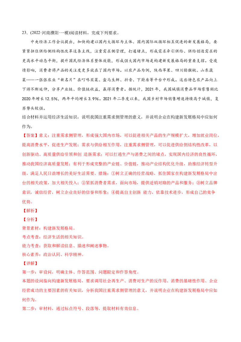 2022年高考政治真题与模拟题分专题训练专题02生产、劳动与经营（教师版含解析）_8.2025政治总复习_2024年新高考资料_3.2024专项复习_赠2022年高考政治真题与模拟题分专题训练