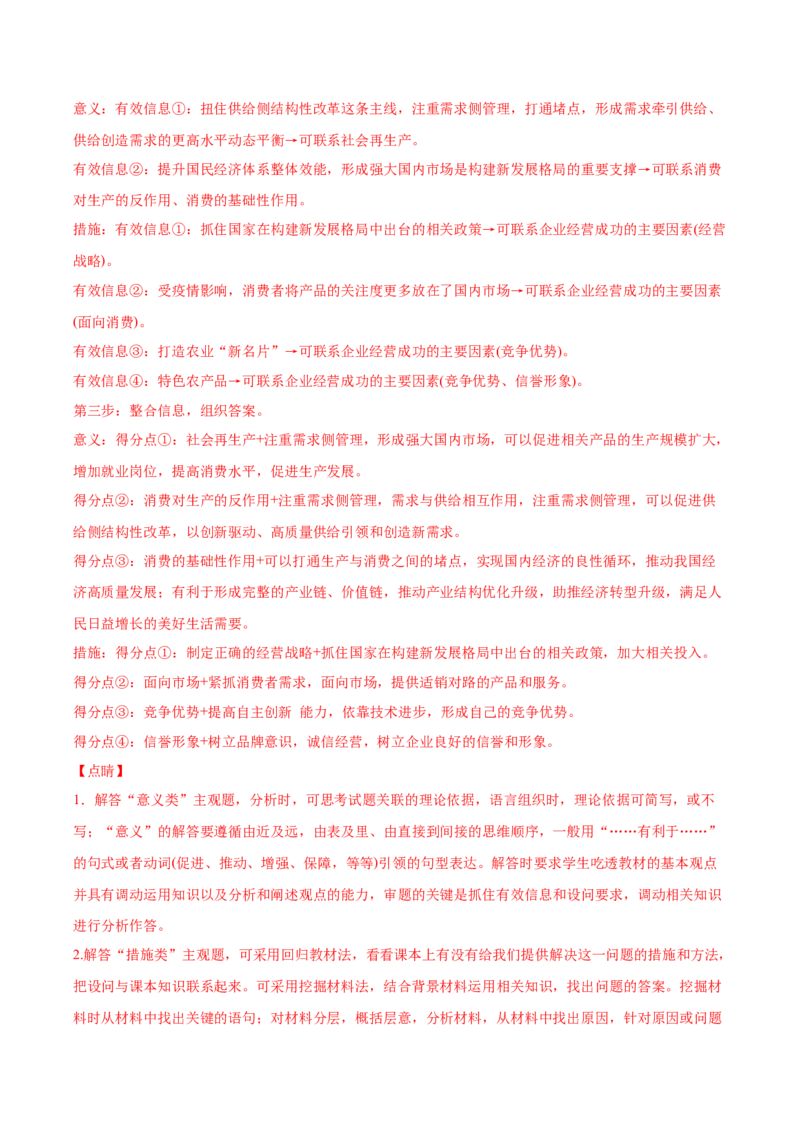 2022年高考政治真题与模拟题分专题训练专题02生产、劳动与经营（教师版含解析）_8.2025政治总复习_2024年新高考资料_3.2024专项复习_赠2022年高考政治真题与模拟题分专题训练