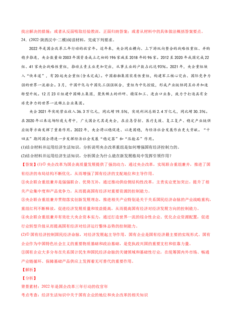 2022年高考政治真题与模拟题分专题训练专题02生产、劳动与经营（教师版含解析）_8.2025政治总复习_2024年新高考资料_3.2024专项复习_赠2022年高考政治真题与模拟题分专题训练