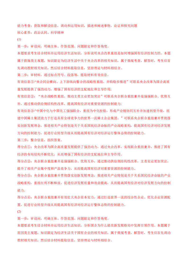 2022年高考政治真题与模拟题分专题训练专题02生产、劳动与经营（教师版含解析）_8.2025政治总复习_2024年新高考资料_3.2024专项复习_赠2022年高考政治真题与模拟题分专题训练