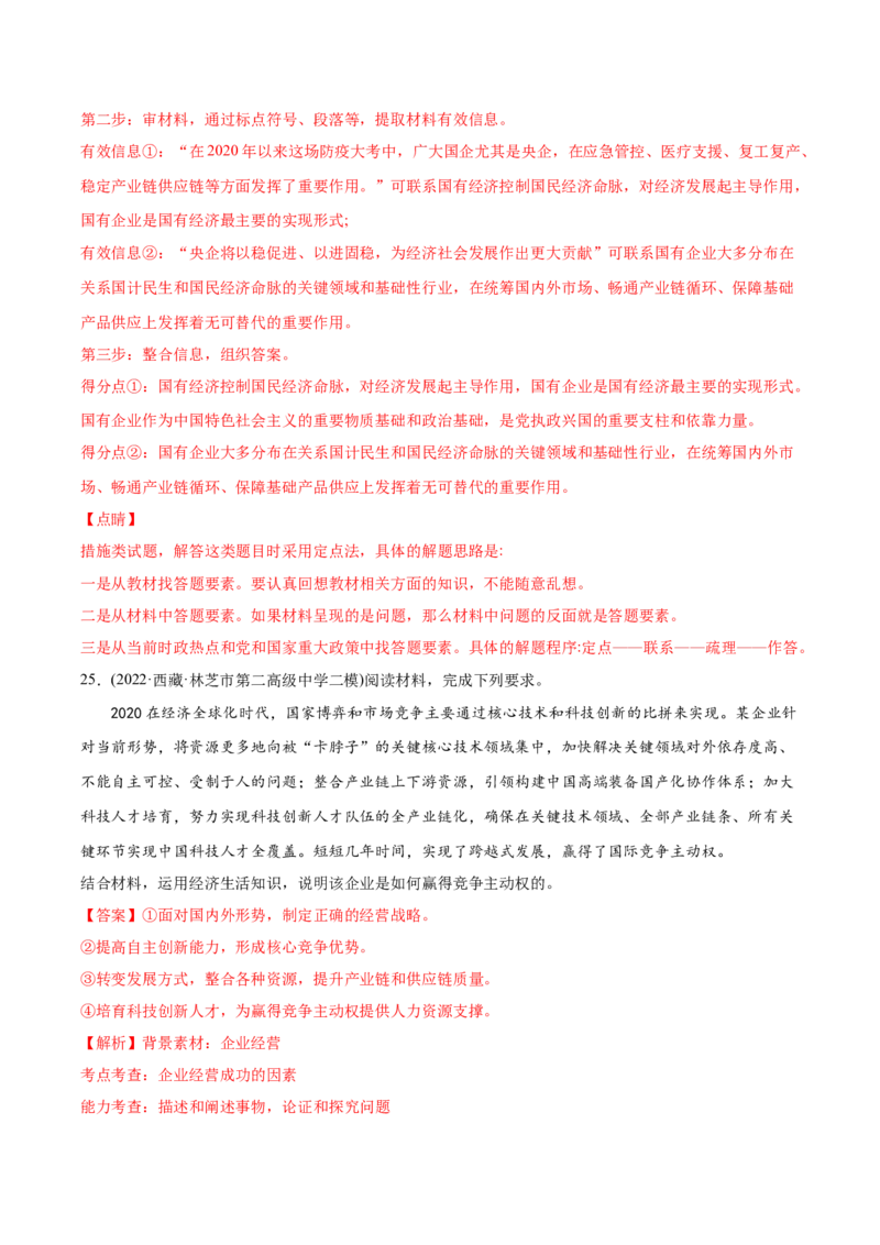 2022年高考政治真题与模拟题分专题训练专题02生产、劳动与经营（教师版含解析）_8.2025政治总复习_2024年新高考资料_3.2024专项复习_赠2022年高考政治真题与模拟题分专题训练