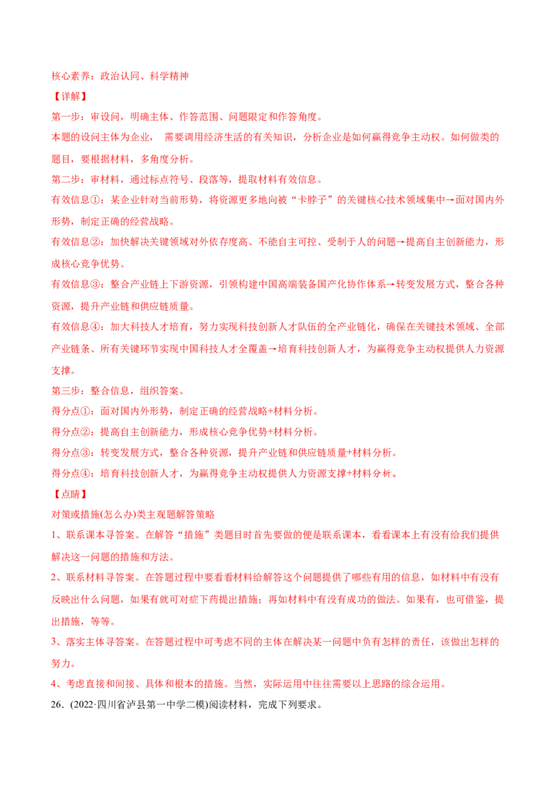2022年高考政治真题与模拟题分专题训练专题02生产、劳动与经营（教师版含解析）_8.2025政治总复习_2024年新高考资料_3.2024专项复习_赠2022年高考政治真题与模拟题分专题训练