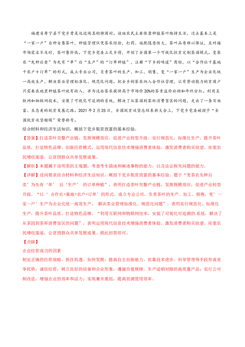 2022年高考政治真题与模拟题分专题训练专题02生产、劳动与经营（教师版含解析）_8.2025政治总复习_2024年新高考资料_3.2024专项复习_赠2022年高考政治真题与模拟题分专题训练