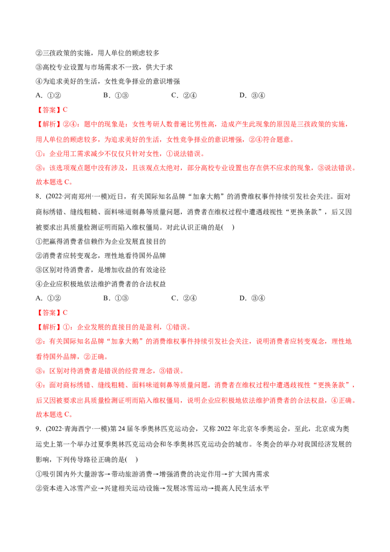 2022年高考政治真题与模拟题分专题训练专题02生产、劳动与经营（教师版含解析）_8.2025政治总复习_2024年新高考资料_3.2024专项复习_赠2022年高考政治真题与模拟题分专题训练