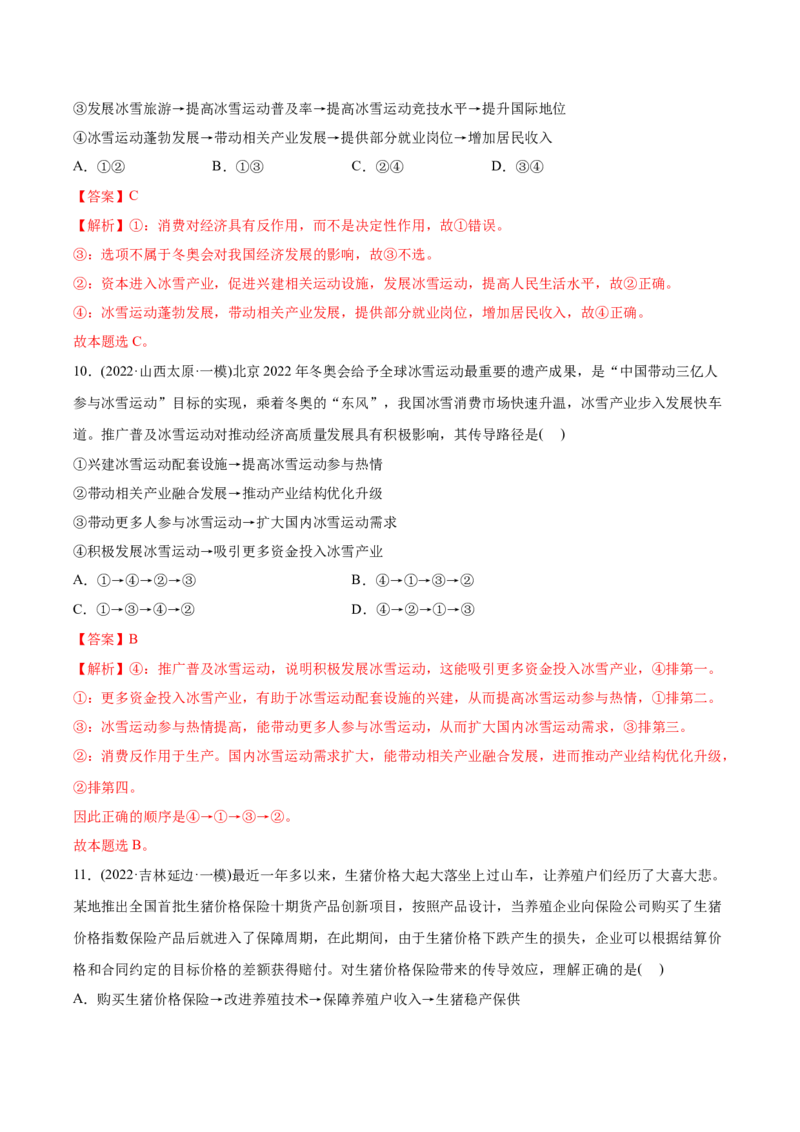 2022年高考政治真题与模拟题分专题训练专题02生产、劳动与经营（教师版含解析）_8.2025政治总复习_2024年新高考资料_3.2024专项复习_赠2022年高考政治真题与模拟题分专题训练