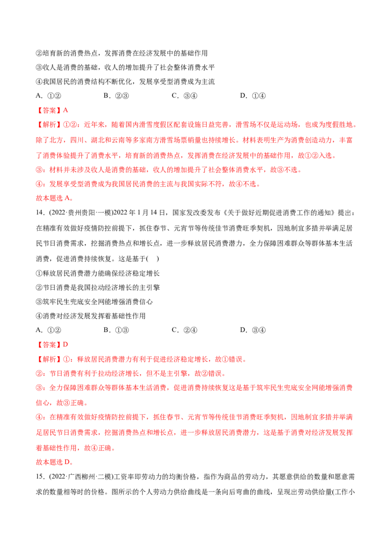 2022年高考政治真题与模拟题分专题训练专题02生产、劳动与经营（教师版含解析）_8.2025政治总复习_2024年新高考资料_3.2024专项复习_赠2022年高考政治真题与模拟题分专题训练