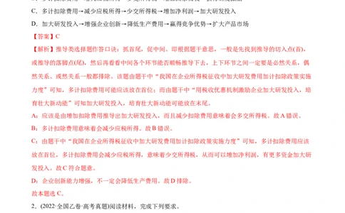 2022年高考政治真题与模拟题分专题训练专题02生产、劳动与经营（教师版含解析）_8.2025政治总复习_2024年新高考资料_3.2024专项复习_赠2022年高考政治真题与模拟题分专题训练
