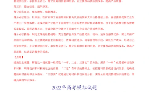 2022年高考政治真题与模拟题分专题训练专题02生产、劳动与经营（教师版含解析）_8.2025政治总复习_2024年新高考资料_3.2024专项复习_赠2022年高考政治真题与模拟题分专题训练