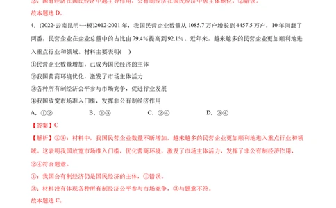 2022年高考政治真题与模拟题分专题训练专题02生产、劳动与经营（教师版含解析）_8.2025政治总复习_2024年新高考资料_3.2024专项复习_赠2022年高考政治真题与模拟题分专题训练