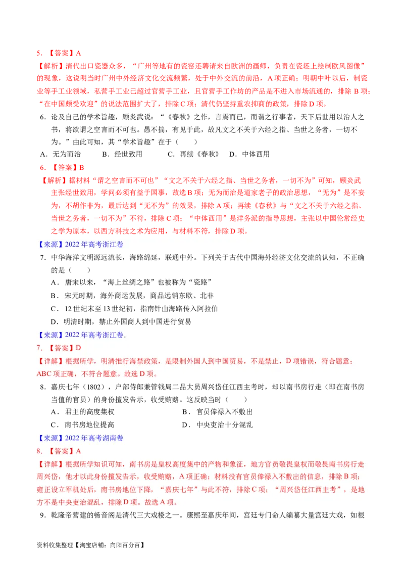 专题04明清社会转型（解析版）_07高考历史_通用版（老高考）复习资料_2024年复习资料_完五年（2019-2023）高考历史真题分项汇编（全国通用）