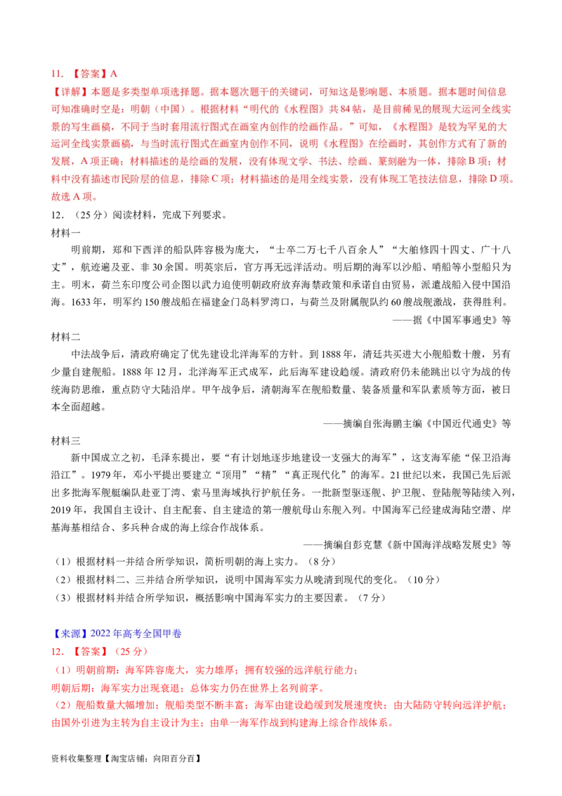 专题04明清社会转型（解析版）_07高考历史_通用版（老高考）复习资料_2024年复习资料_完五年（2019-2023）高考历史真题分项汇编（全国通用）