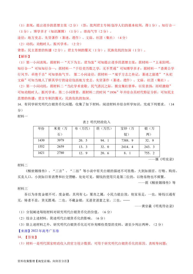 专题04明清社会转型（解析版）_07高考历史_通用版（老高考）复习资料_2024年复习资料_完五年（2019-2023）高考历史真题分项汇编（全国通用）
