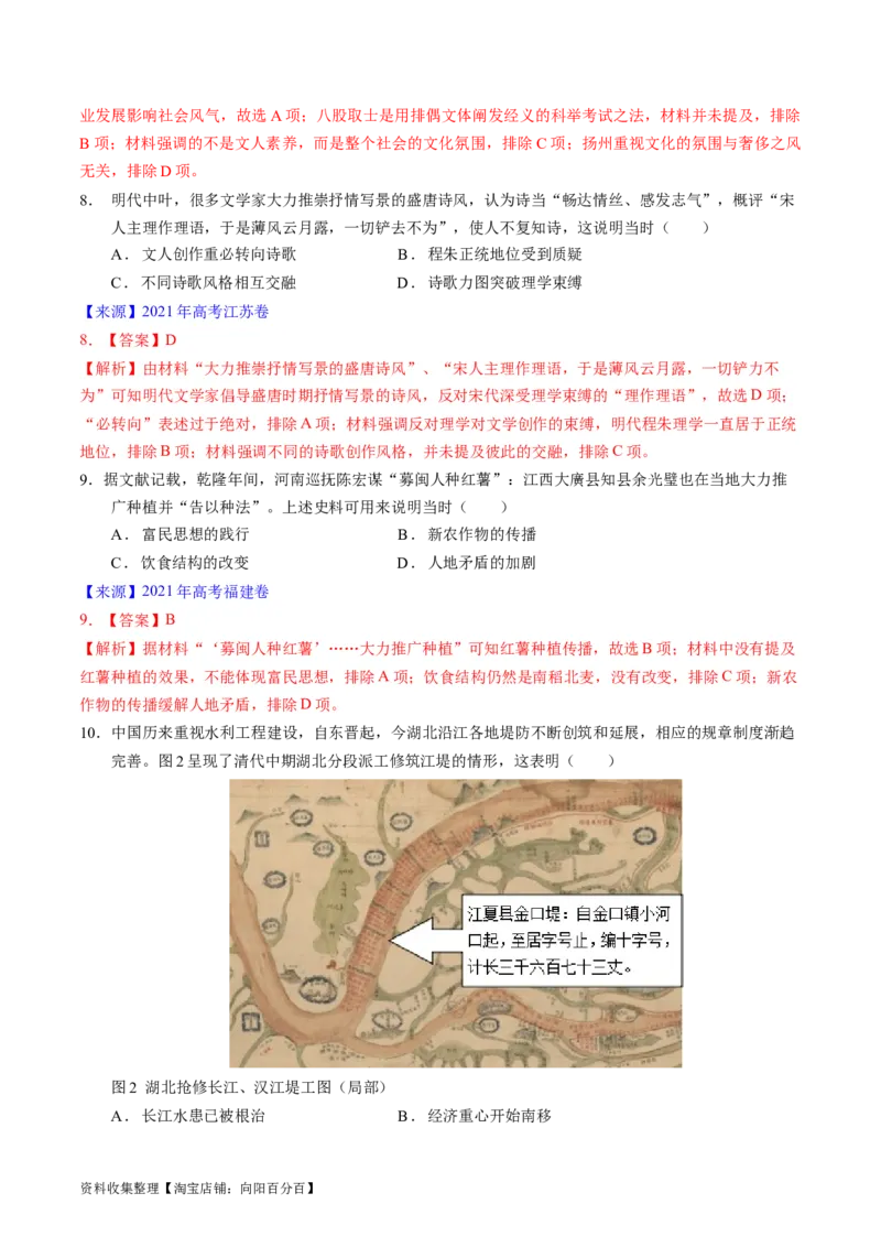 专题04明清社会转型（解析版）_07高考历史_通用版（老高考）复习资料_2024年复习资料_完五年（2019-2023）高考历史真题分项汇编（全国通用）