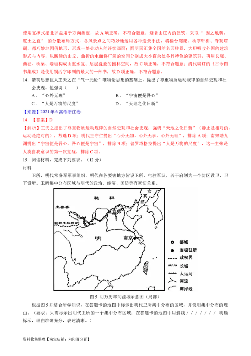 专题04明清社会转型（解析版）_07高考历史_通用版（老高考）复习资料_2024年复习资料_完五年（2019-2023）高考历史真题分项汇编（全国通用）