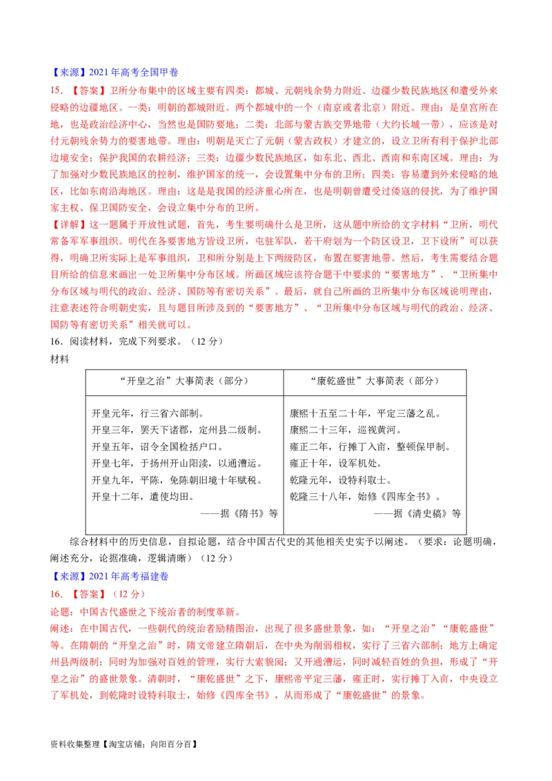 专题04明清社会转型（解析版）_07高考历史_通用版（老高考）复习资料_2024年复习资料_完五年（2019-2023）高考历史真题分项汇编（全国通用）