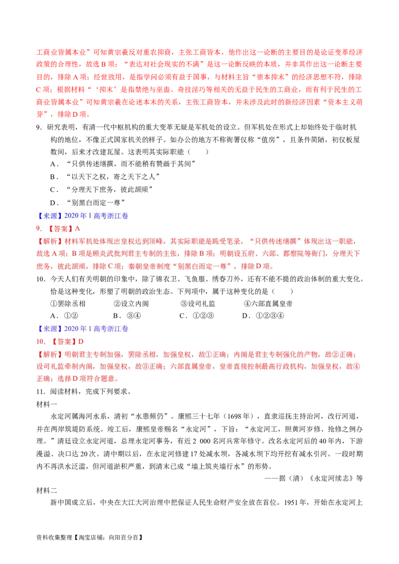 专题04明清社会转型（解析版）_07高考历史_通用版（老高考）复习资料_2024年复习资料_完五年（2019-2023）高考历史真题分项汇编（全国通用）