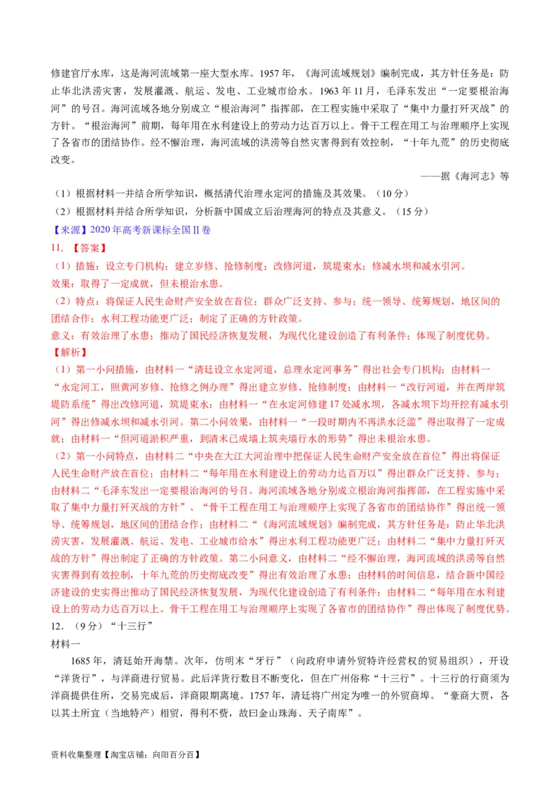 专题04明清社会转型（解析版）_07高考历史_通用版（老高考）复习资料_2024年复习资料_完五年（2019-2023）高考历史真题分项汇编（全国通用）