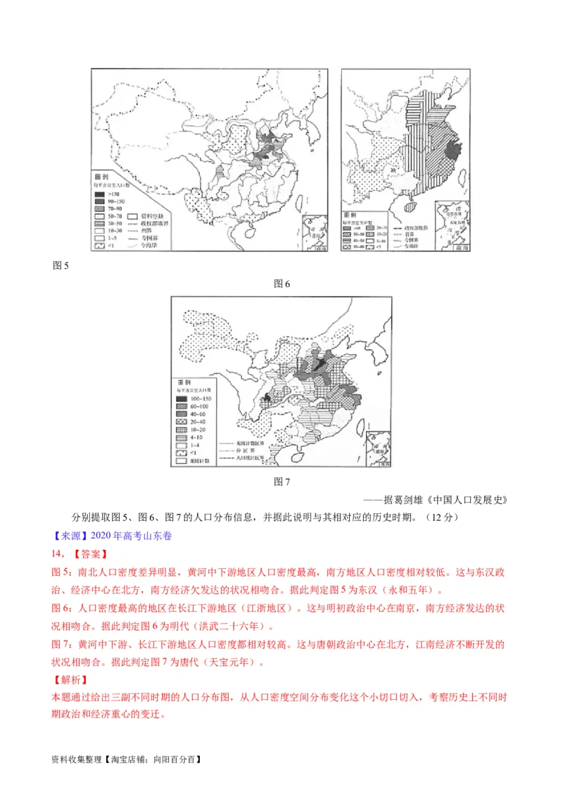 专题04明清社会转型（解析版）_07高考历史_通用版（老高考）复习资料_2024年复习资料_完五年（2019-2023）高考历史真题分项汇编（全国通用）