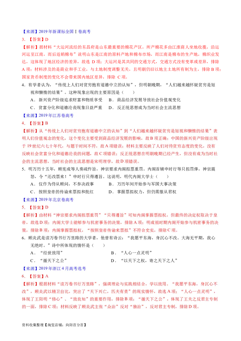 专题04明清社会转型（解析版）_07高考历史_通用版（老高考）复习资料_2024年复习资料_完五年（2019-2023）高考历史真题分项汇编（全国通用）