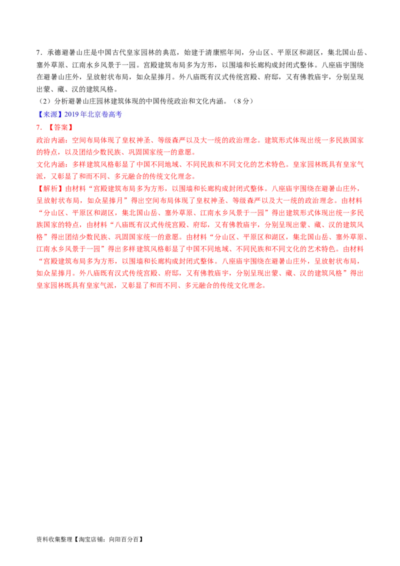 专题04明清社会转型（解析版）_07高考历史_通用版（老高考）复习资料_2024年复习资料_完五年（2019-2023）高考历史真题分项汇编（全国通用）