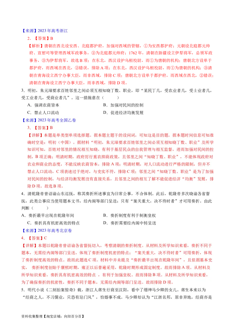 专题04明清社会转型（解析版）_07高考历史_通用版（老高考）复习资料_2024年复习资料_完五年（2019-2023）高考历史真题分项汇编（全国通用）