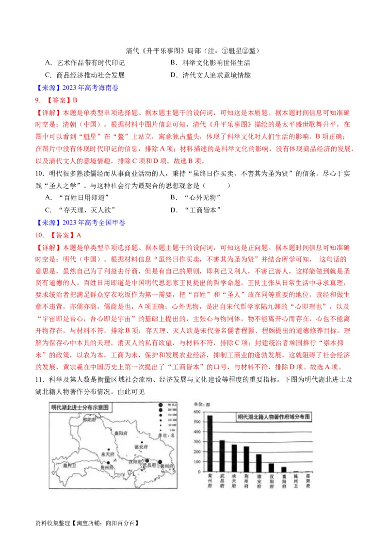 专题04明清社会转型（解析版）_07高考历史_通用版（老高考）复习资料_2024年复习资料_完五年（2019-2023）高考历史真题分项汇编（全国通用）