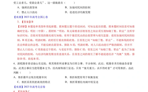 专题04明清社会转型（解析版）_07高考历史_通用版（老高考）复习资料_2024年复习资料_完五年（2019-2023）高考历史真题分项汇编（全国通用）