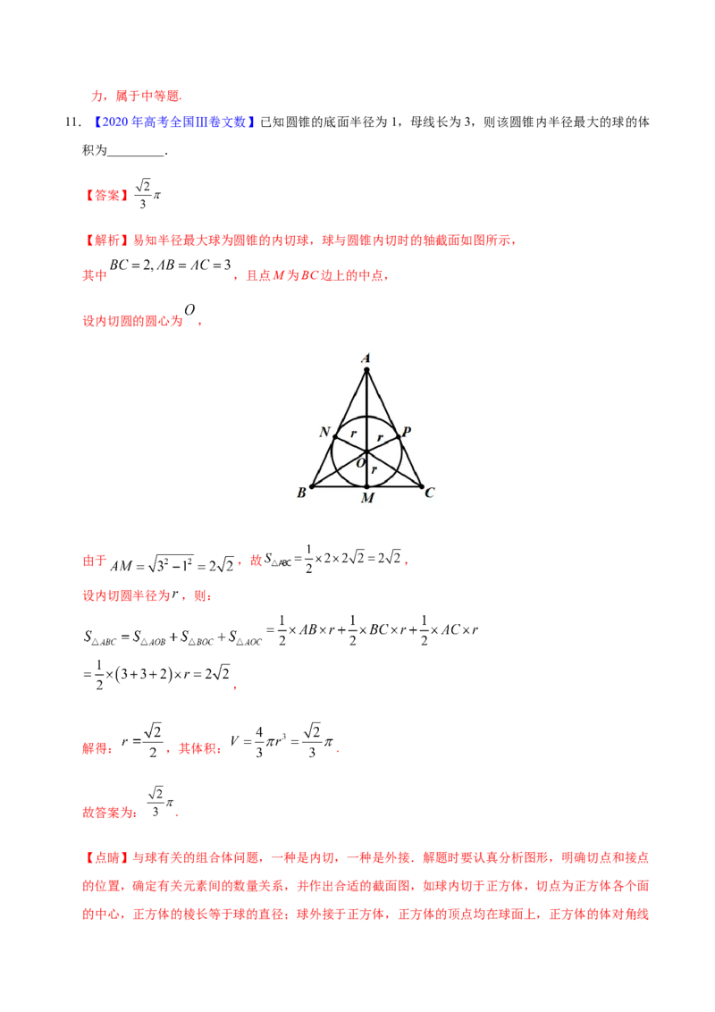 专题04立体几何&mdash;&mdash;2020年高考真题和模拟题文科数学分项汇编（教师版含解析）_02高考数学_新高考复习资料_2022年新高考资料_2022年一轮复习各版本_1.新高考2022年高考数学一轮复习