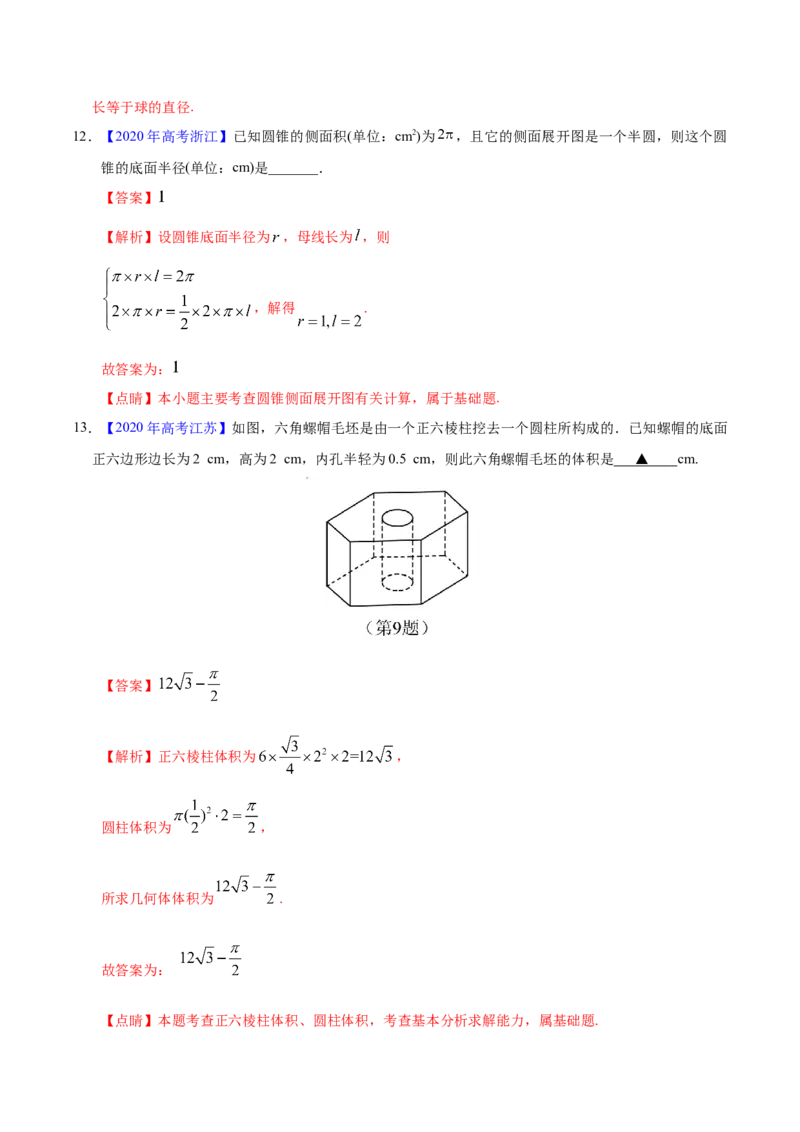 专题04立体几何&mdash;&mdash;2020年高考真题和模拟题文科数学分项汇编（教师版含解析）_02高考数学_新高考复习资料_2022年新高考资料_2022年一轮复习各版本_1.新高考2022年高考数学一轮复习